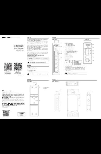 TP-LINK TL-SL2105工业级 V3.0